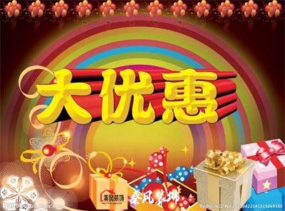 近期裝修優(yōu)惠活動(dòng)……，和您不見(jiàn)不散！